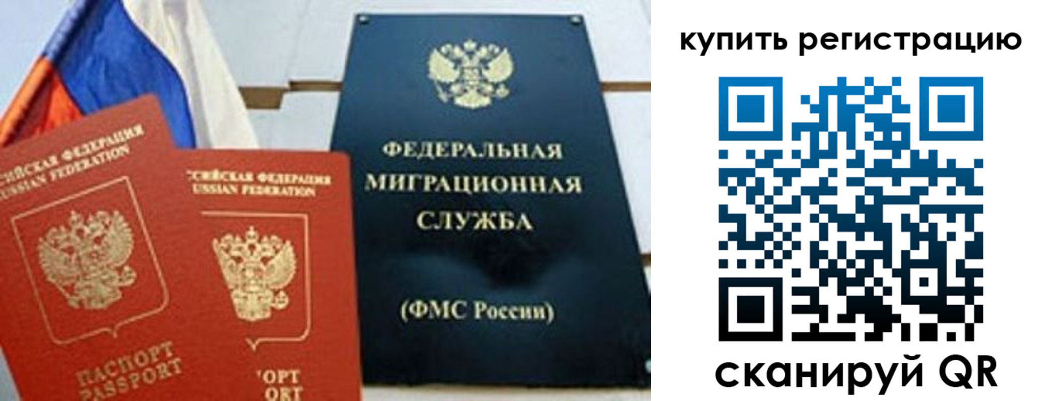 временная регистрация для всех в Арске