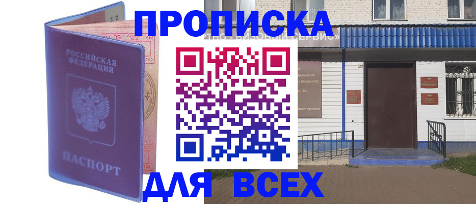 временная регистрация в квартире в Арске
